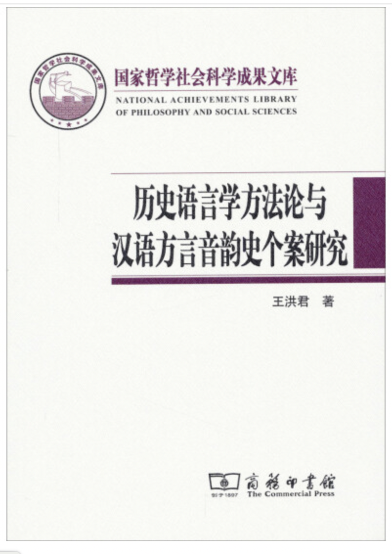 你家哪里的？关于方言的10种好书