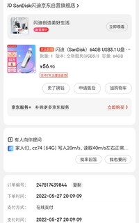 闪迪 64GB USB3.1 U盘