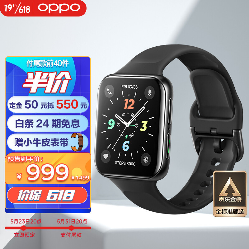 超低价入手安卓表皇？OPPO Watch 2智能手表618仅需899起！