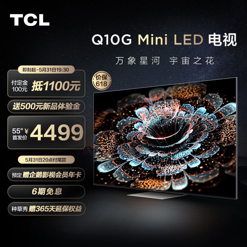 别人卷价格，TCL做卷王！画质卷王、堪称王炸产品的TCL Q10G，4499起即可获得Mini LED电视