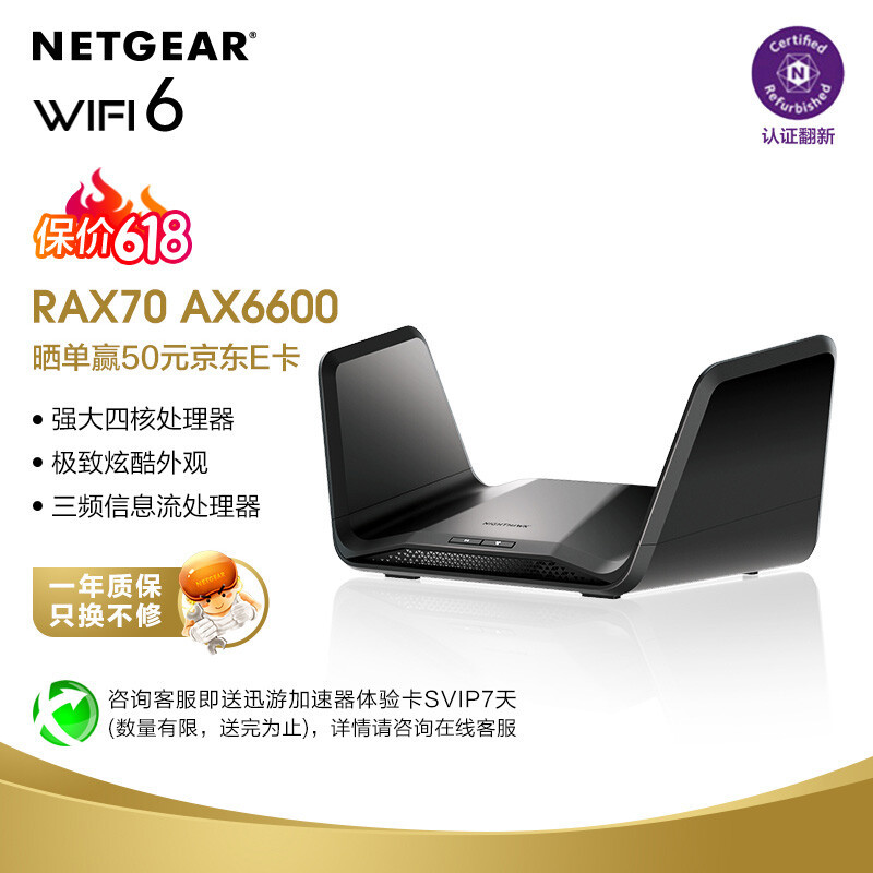 入门级WiFi 6游戏路由器，网件RAX10测评