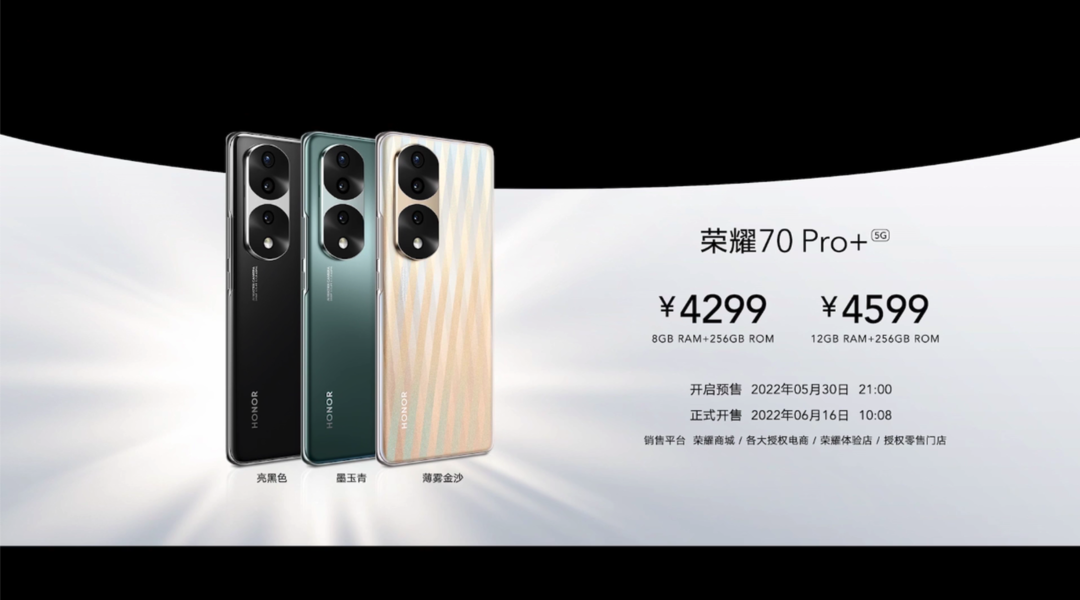 荣耀 70 Pro/Pro+ 发布：天玑 8000/9000 、IMX800大底、100W 超级快充