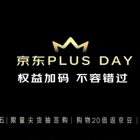 低价开京东Plus会员攻略汇总，最高可免费领两年