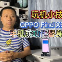 618最香的oppofindx5，把身份证装进手机