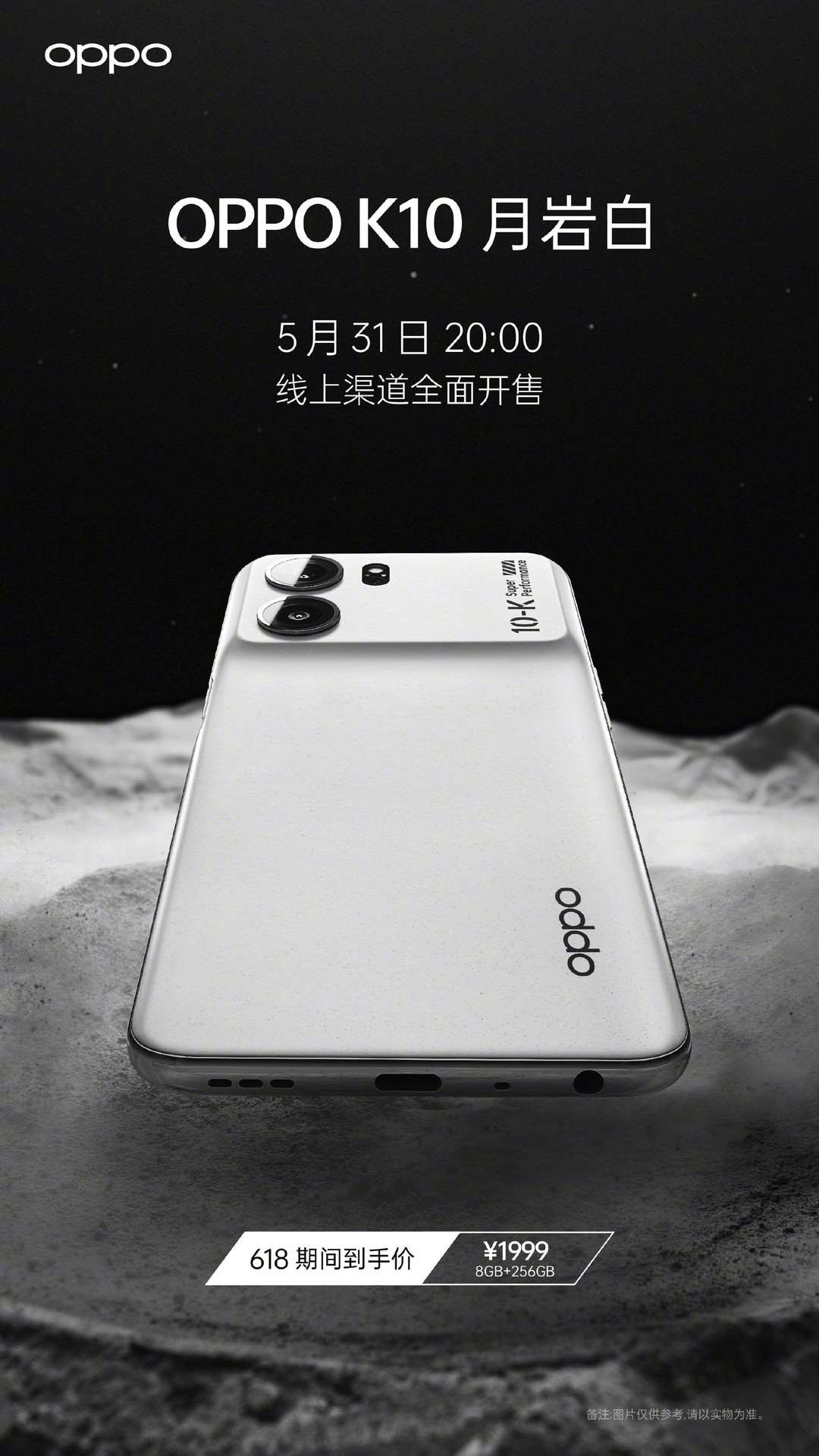 OPPO K10「月岩白」配色上线：天玑8000-MAX加持、120Hz LCD屏