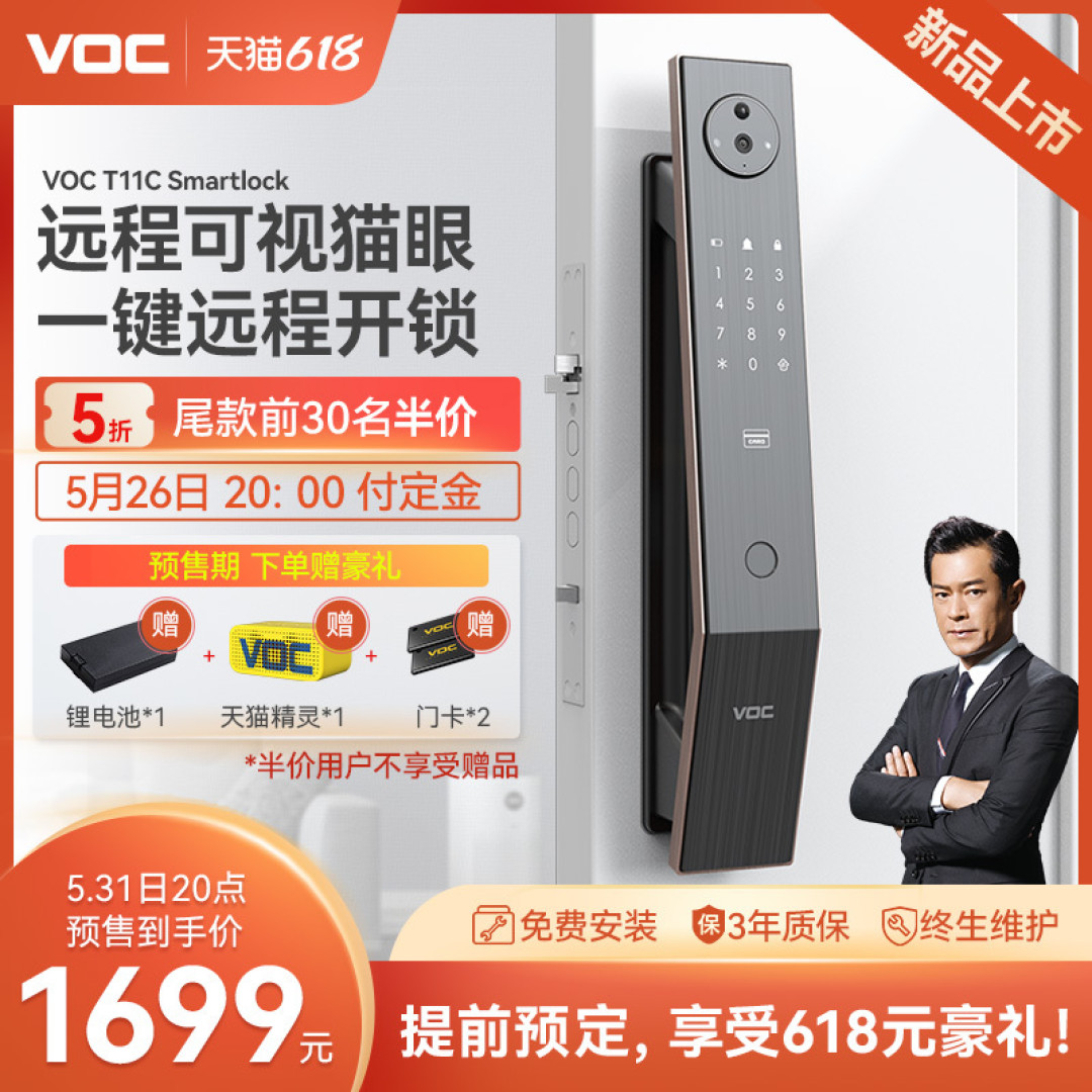 618指纹锁推荐！8种开锁、支持实时视频查看的VOC智能门锁T11c
