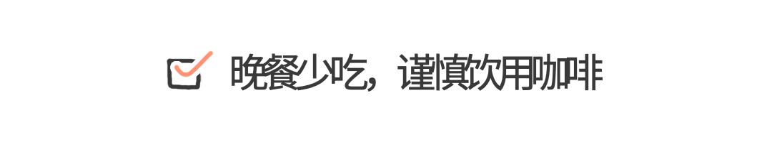 如何减少熬夜损伤？学会这几招，补回亏损的气血！