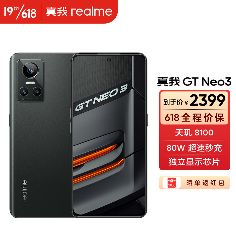 realme真我GT Neo3 新一代神U天玑8100手机