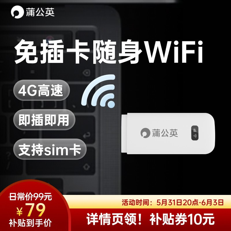 蒲公英X4U随身WiFi：无线网络随行、1G一分钱，限时加送3000GB！