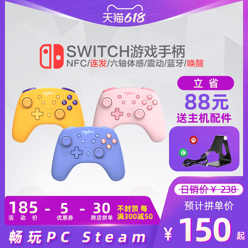 少女心樱花粉糖果色登场 莱仕达PXN-9607X SWITCH手柄