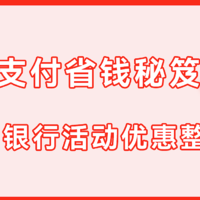 6.18京东支付省钱“秘笈”！速来GET！