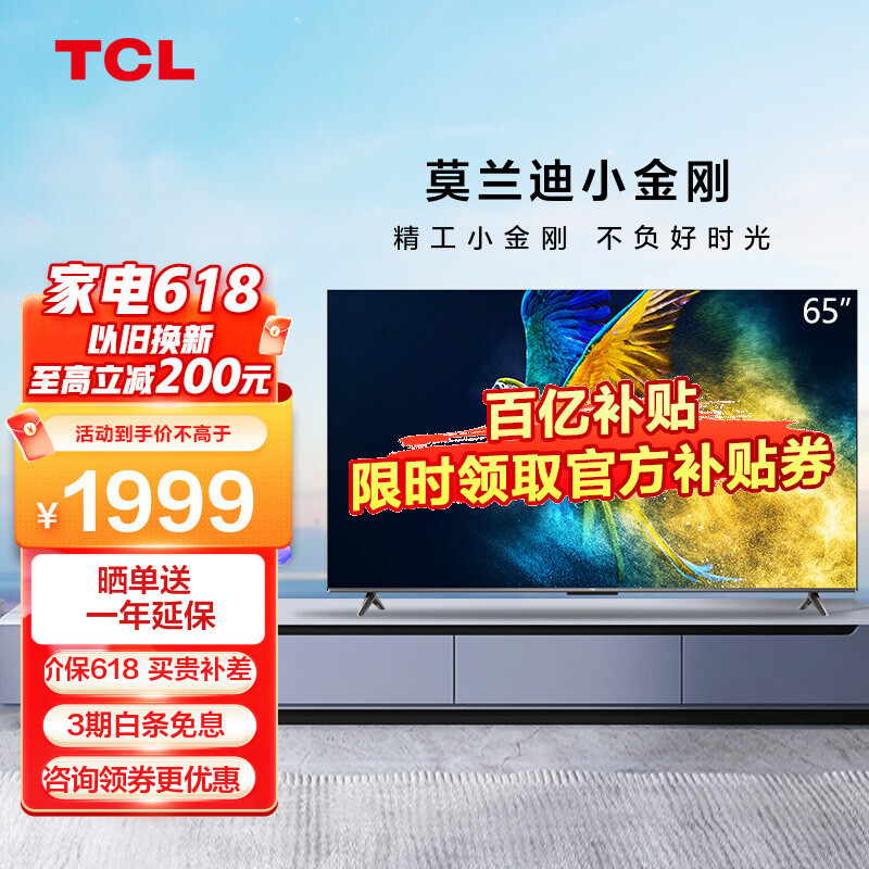 618大促，2000元价位65寸智能电视怎么选，看懂这篇文章就够了！