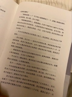 终于买入东野圭吾作品《秘密》轻测评