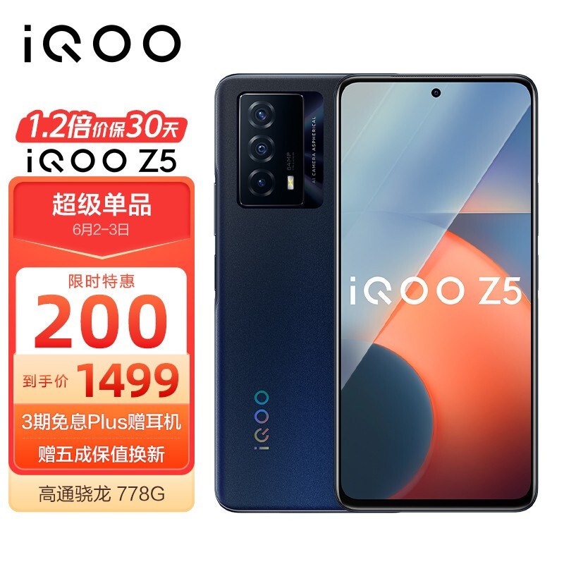 好物榜单：iQOO 618购机福利出炉，最高直降1400元