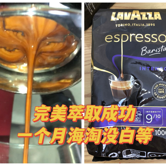 海淘走了一个月的lavazza咖啡豆终于收到了，和illy做个对比，给大家做个参考，附萃取视频