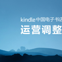 亚马逊将于2023年6月30日在中国停止Kindle电子书店运营