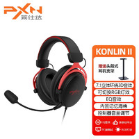 莱仕达(PXN)-KonlinII头戴式游戏耳机电竞有线7.1降噪耳麦变声器调节音效U302U302红色