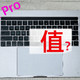 跟风买入MacBook Pro 断头机——值吗？