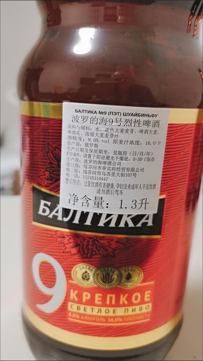 酒量好不好它来检测波罗的海9号