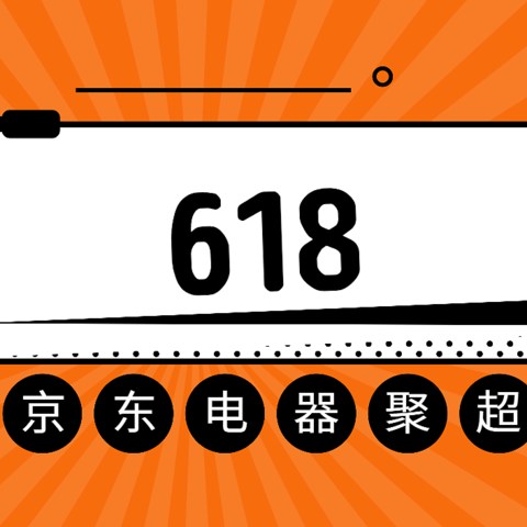 四十多万人投票选出的618京东电器聚超值，跟着买就对了！