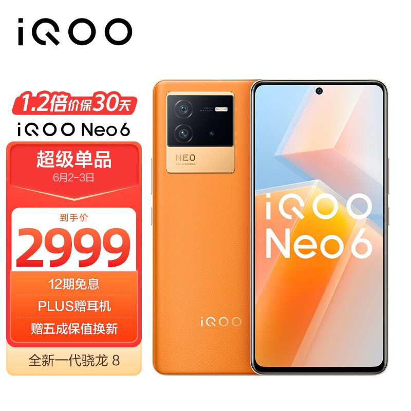 真旗舰硬件下放，游戏体验天花板——iQOO Neo6深度使用报告