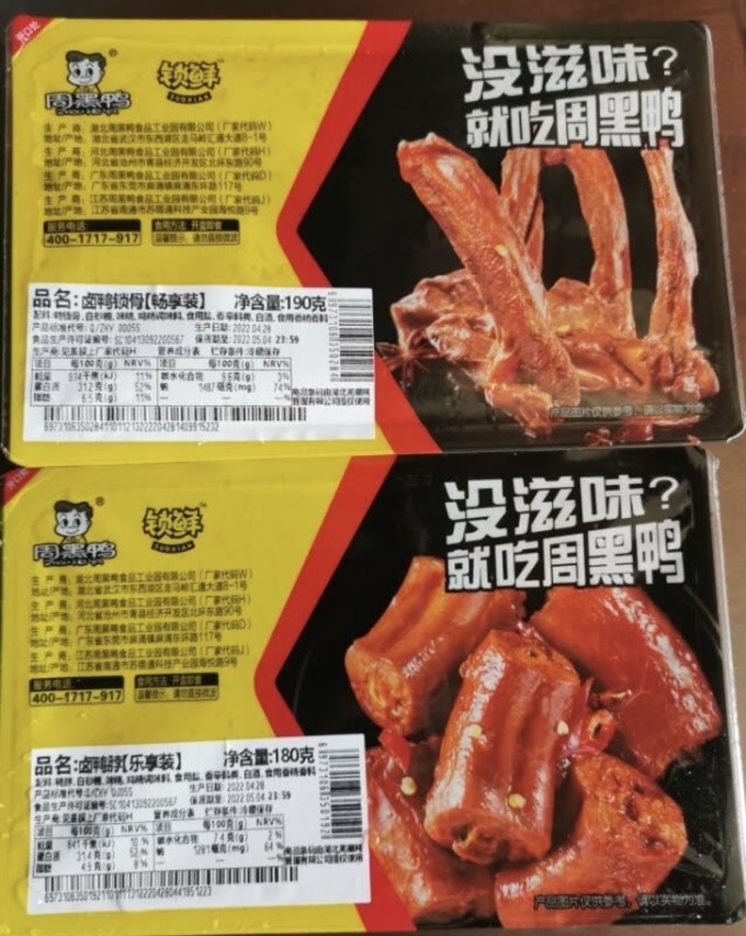 周黑鸭腊肉腊肠