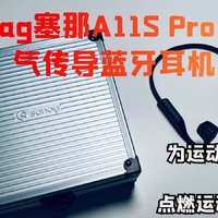 Sanag A11S Pro Max气传导蓝牙耳机