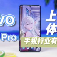 vivo S15 Pro体验，线下机已经卷成这样？