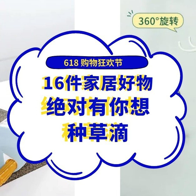 家居好物 篇一：618前沉浸家居好物，16件好物绝对有你想种草滴！