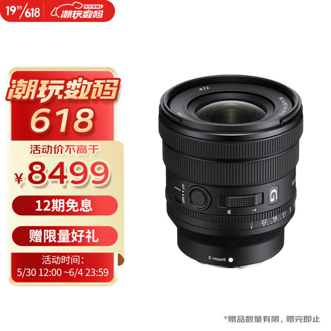 索尼超高性价比G系列变焦镜 全面介绍