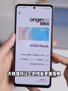 IQOO Neo6实力不容小觑