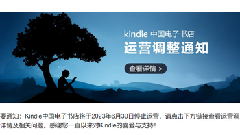 Kindle将退出中国市场？作为用户我们可以做什么？