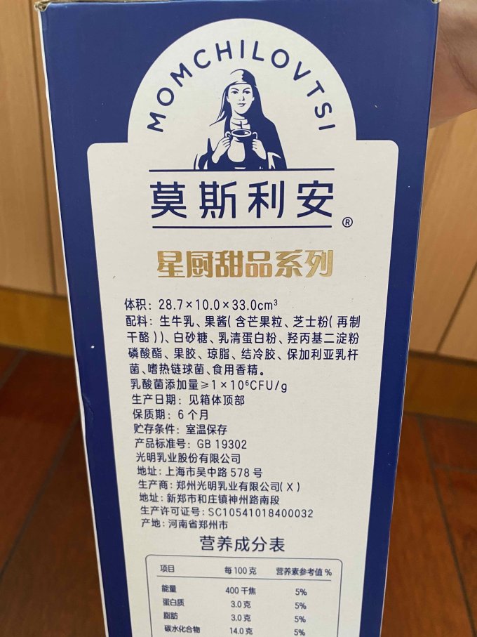 莫斯利安低温酸奶