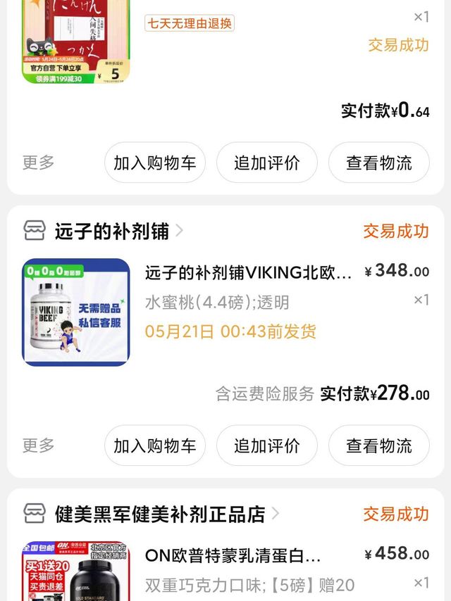 北欧海盗蛋白粉