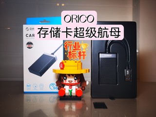 ORICO存储卡超级航母，多卡互传！