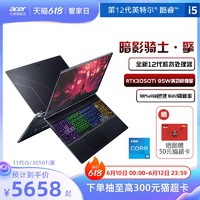 Acer/宏碁暗影骑士·擎12代英特尔酷睿i5满功耗独显电竞屏游戏本2022新款商务办公设计本宏基手提笔记本电脑
