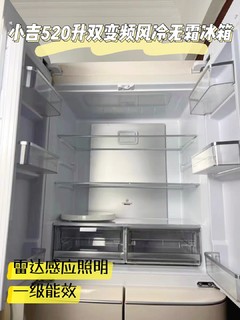 小吉520L双变频风冷无霜十字多开门冰箱