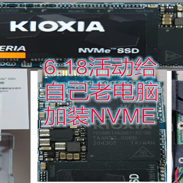 618给自己电脑升级一块NVME——铠侠RC20 1T