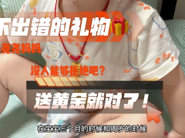 这年头，送黄金饰品没人不喜欢的吧？