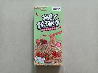 小面还是要干溜的