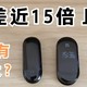  20元的小米手环3与小米手环7 NFC，差价近15倍，你选择哪个？　