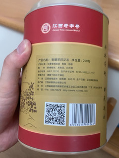 20块买的口粮茉莉花茶