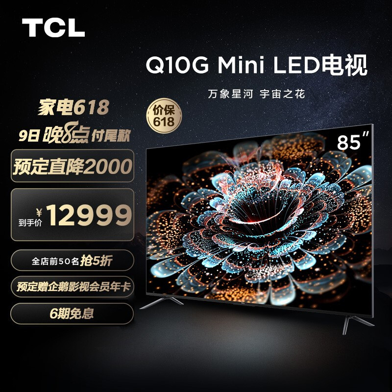 618电视推荐，TCL Q10G Mini LED电视是不二之选