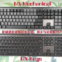 罗技MX 薄膜键盘 vs 机械键盘 Logitech MX Keys vs MX Mechanical