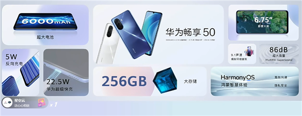 华为畅享50 发布，麒麟SOC，6000mAh 大电池、鸿蒙OS系统