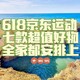 618大促错过后悔一年，京东618消费券如何领取？消费券如何省钱？领完券大鹏鹏给全家安排这七样好物