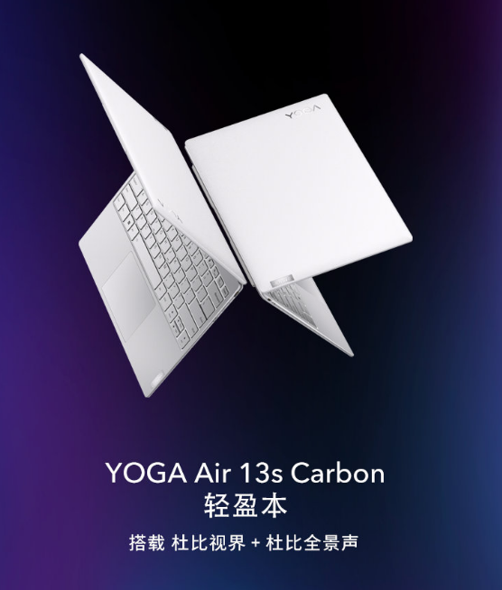 联想 Yoga Air 13s Carbon 即将发售：12代i5加持、Evo认证、2.5K 90Hz触控屏