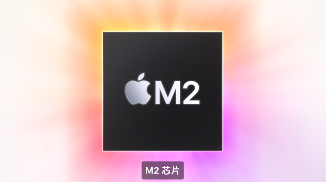 苹果发布M2芯片，并带来全新MacBook Air 和 MacBook Pro 13 笔记本电脑