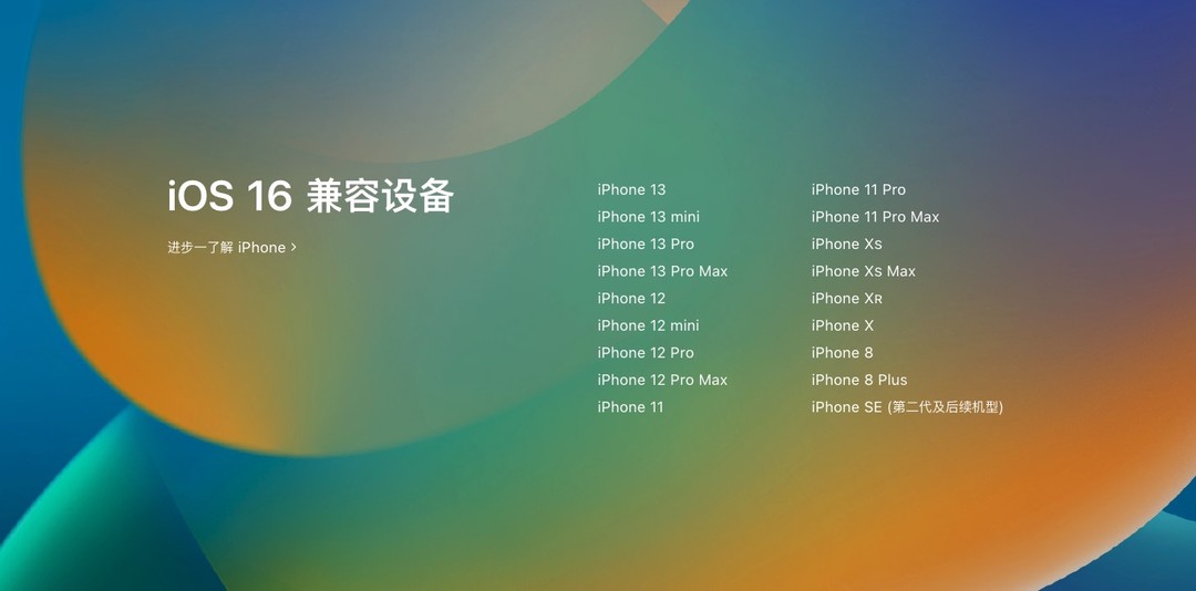 苹果 iOS 16 正式发布：锁屏交互升级、兼容设备一览