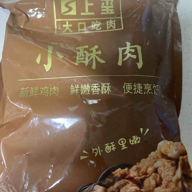 可爱小酥肉